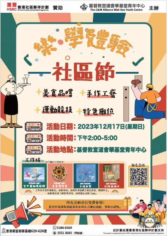 基督教宣道會華基堂社會服務